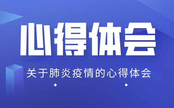 黨員學(xué)習(xí)抗擊疫情先進(jìn)事跡心得體會(huì)大全