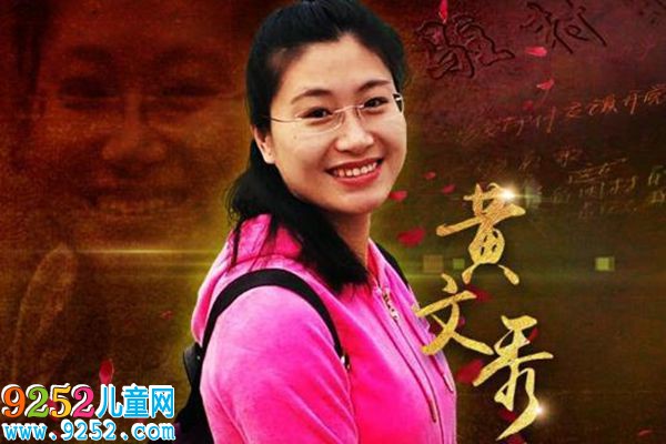 學(xué)習(xí)時代楷模黃文秀先進事跡心得體會