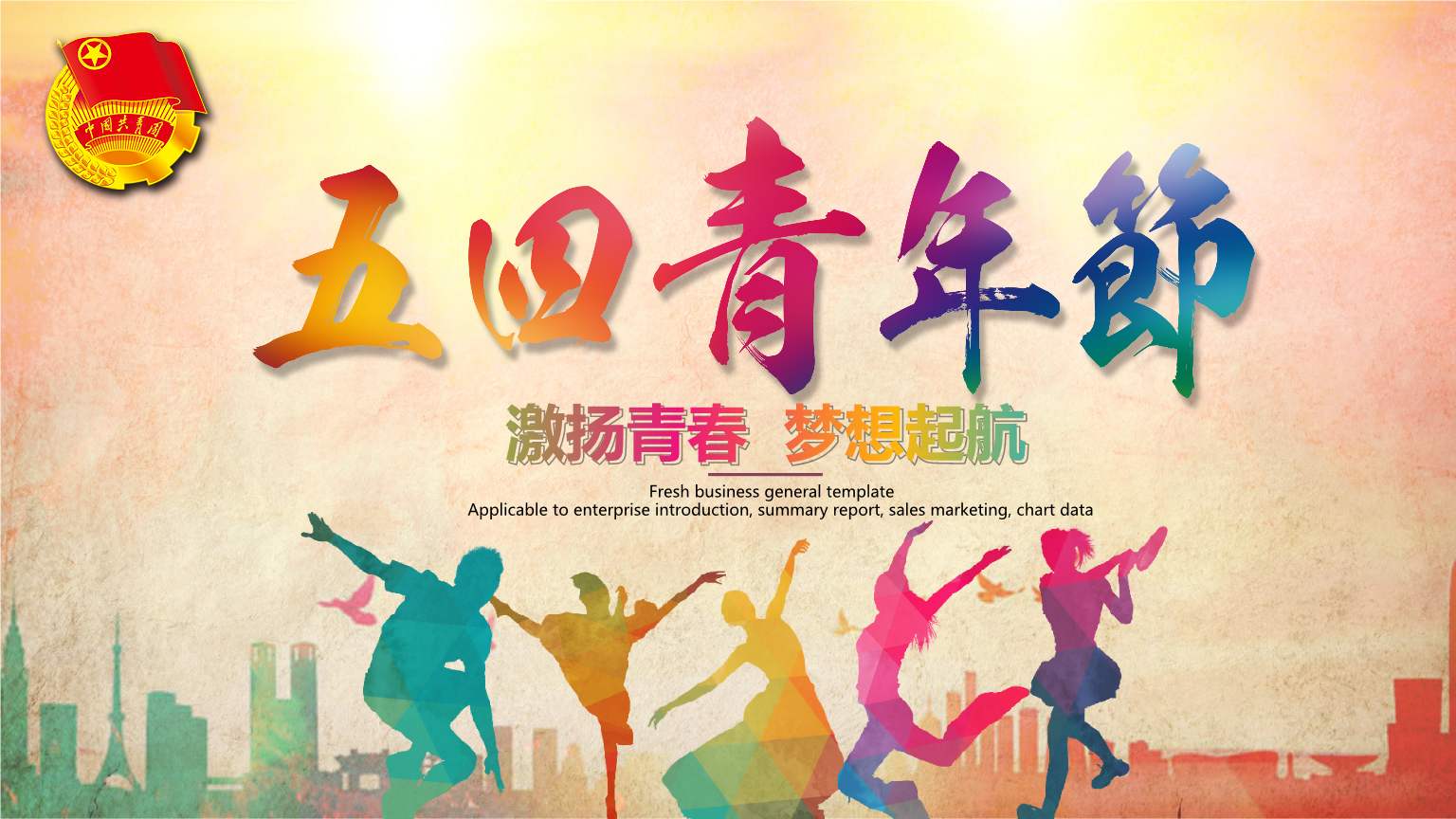 2020五四青年節(jié)青春在戰(zhàn)役中綻放征文
