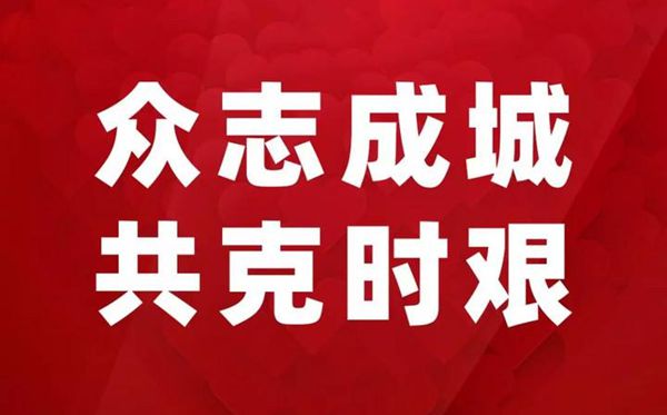 做好疫情防控工作的心得體會(huì),抗擊新型冠狀病毒感染肺炎疫情感受