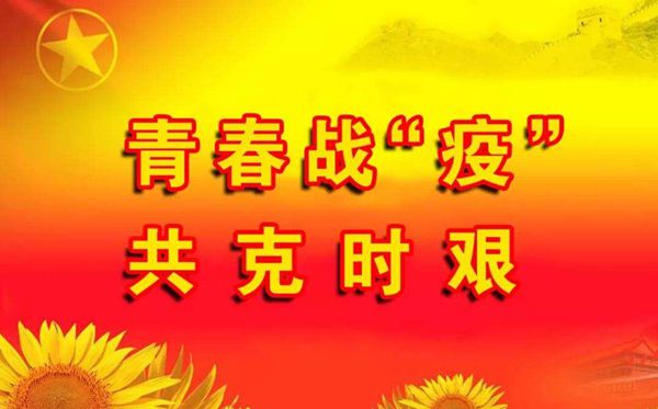 結(jié)合抗疫精神談?wù)勀愕那啻簣?bào)國夢(mèng)