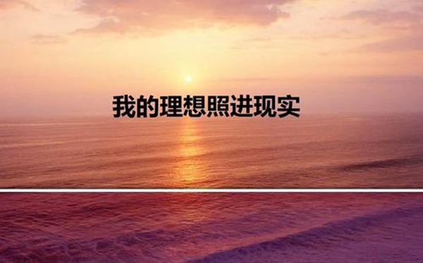 后疫情時代大學生之理想感悟范文