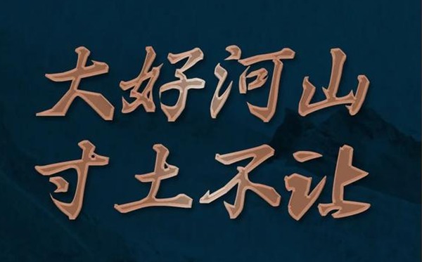 喀喇昆侖精神黨員個人感想,弘揚喀喇昆侖精神心得5篇