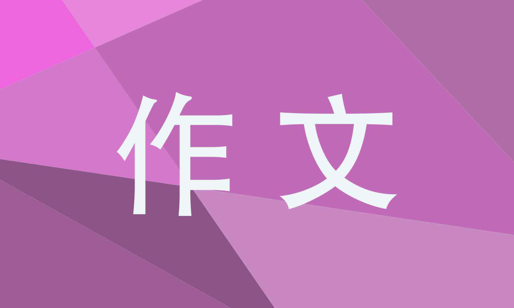 我的航天夢征文<a href=http://www.inspiredelm.com/zuowen/ target=_blank class=infotextkey>作文</a>800字【10篇】