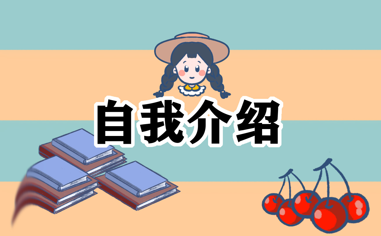 一年級小學生自我介紹