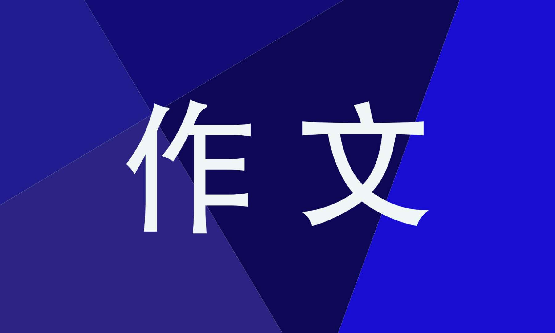 2021猜猜他是誰(shuí)三年級(jí)上冊(cè)作文300字7篇