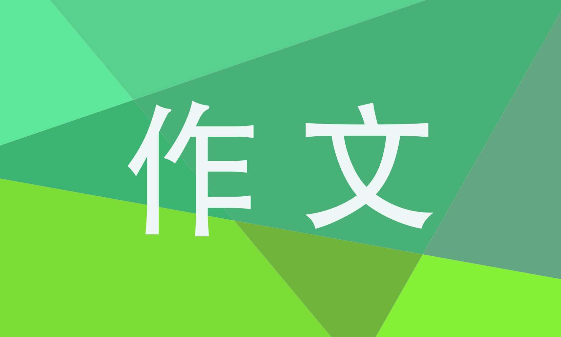 我的奇思妙想作文600字左右5篇