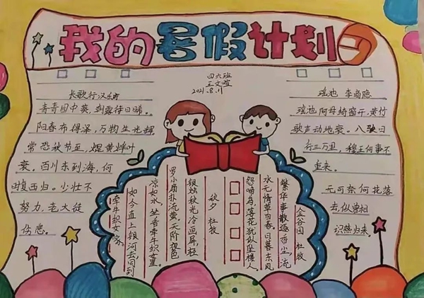 小學(xué)一年級暑假計劃表模板,小學(xué)一年級暑假作息時間表