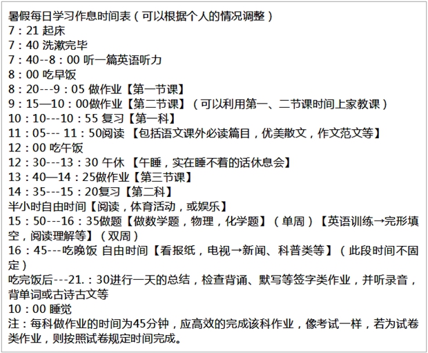 暑假學(xué)習(xí)計劃表,中小學(xué)生暑假學(xué)習(xí)計劃安排表
