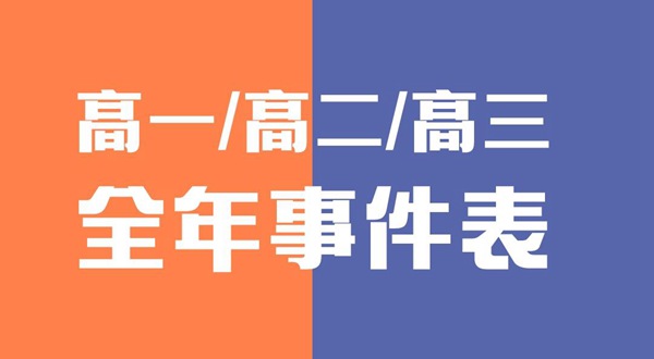 高中生暑假學(xué)習(xí)計劃表,高中生暑假怎么安排