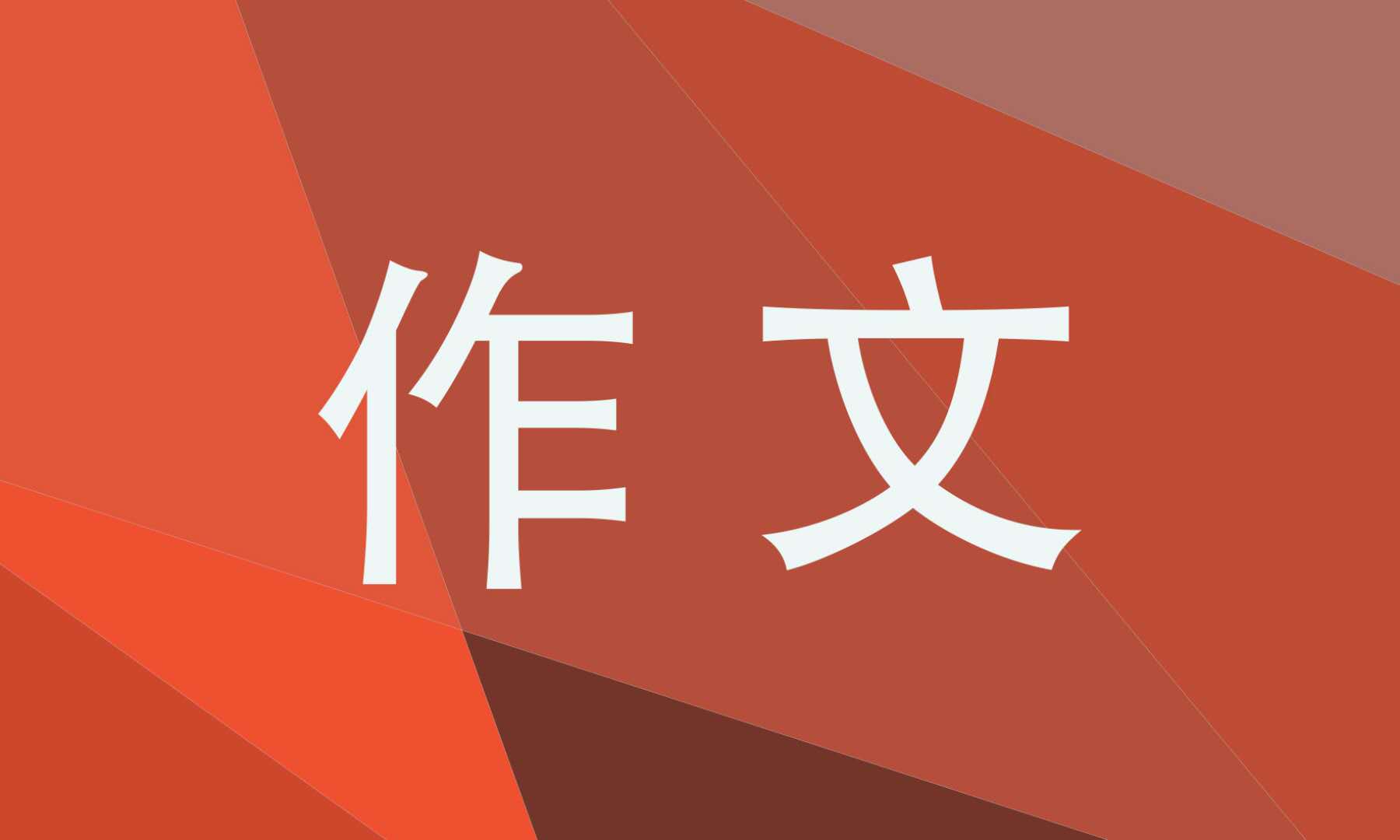 我有一個(gè)想法作文600字二年級五篇