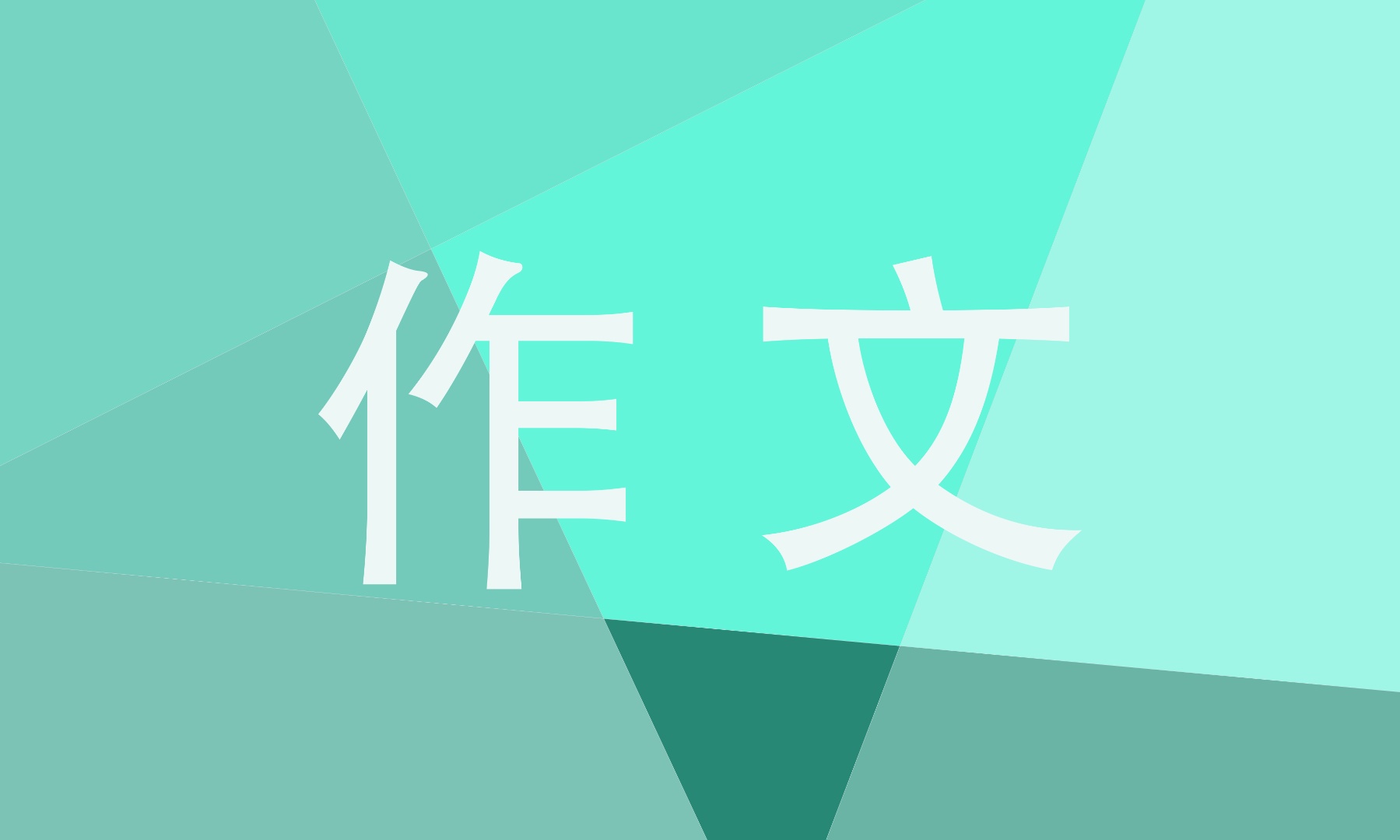 《猜猜他是誰(shuí)》小學(xué)生<a href=http://www.inspiredelm.com/zuowen/ target=_blank class=infotextkey>作文</a>800字五篇