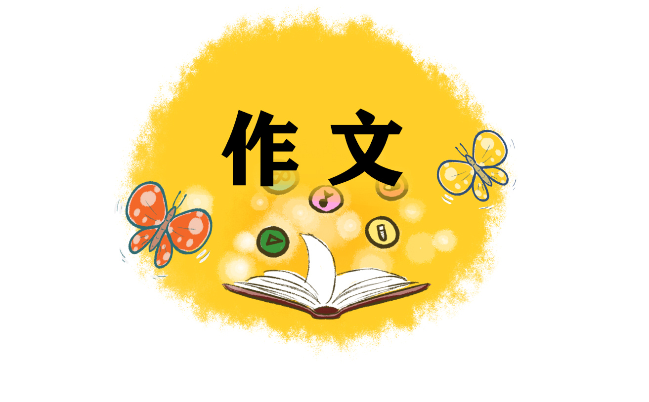 踔厲奮發(fā)勇毅前行優(yōu)秀<a href=http://www.inspiredelm.com/zuowen/ target=_blank class=infotextkey>作文</a>10篇