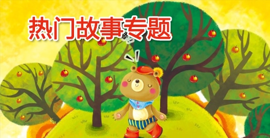 熱門故事專題